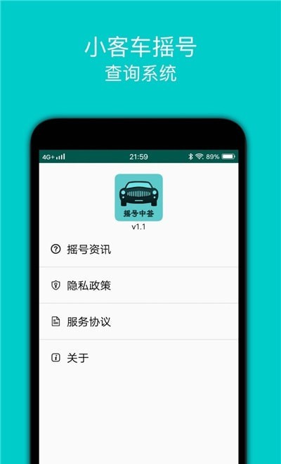 小客车摇号截图2