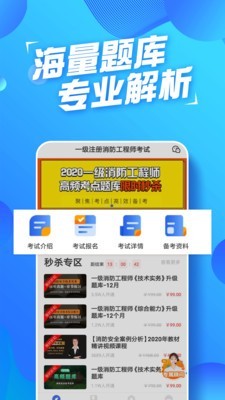 消防工程师云题库截图1