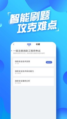 消防工程师云题库截图5