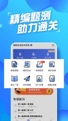 消防工程师云题库截图2