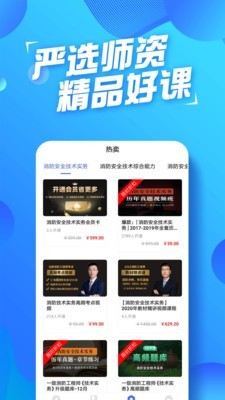 消防工程师云题库截图3