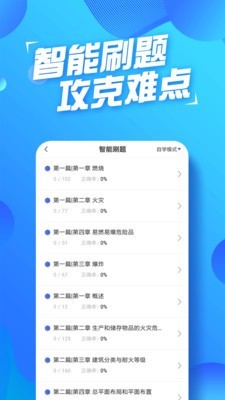 消防工程师云题库截图4