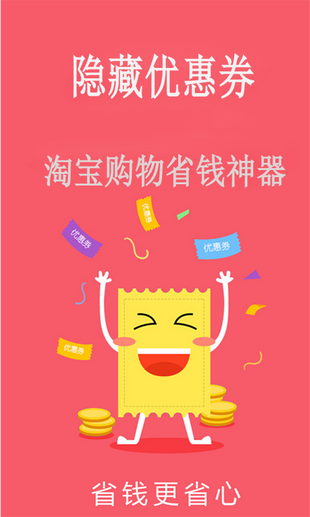 隐藏优惠券截图1