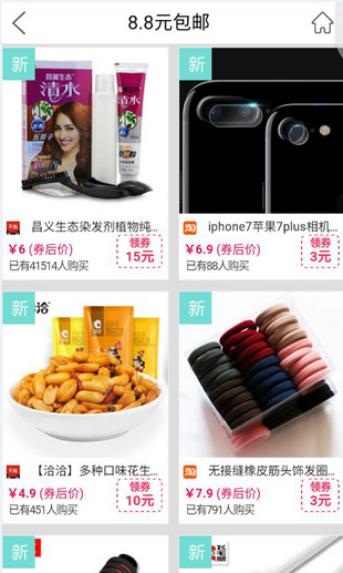 隐藏优惠券截图3
