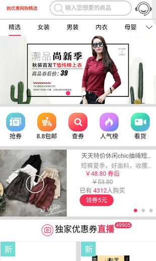 隐藏优惠券截图4
