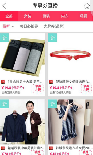 隐藏优惠券截图6