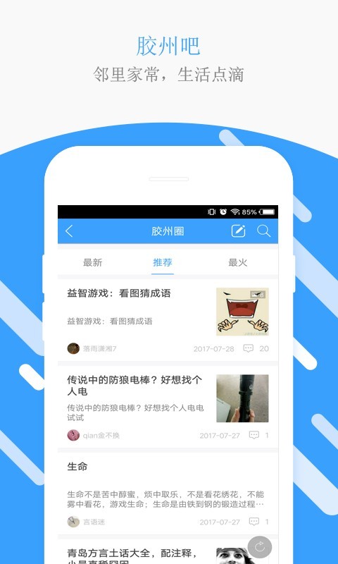 胶州生活圈-01