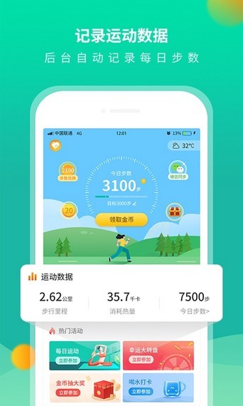 乐运动截图3