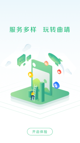 曲靖通截图4