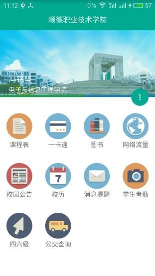 顺德职业技术学院截图3