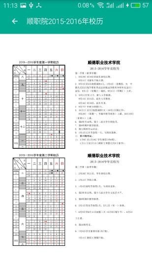 顺德职业技术学院截图2