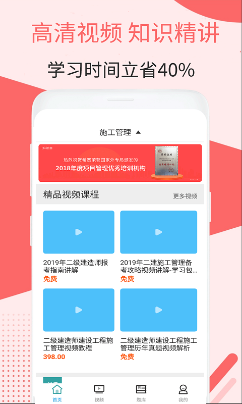二建施工管理视频截图1