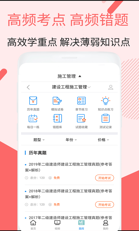 二建施工管理视频截图2
