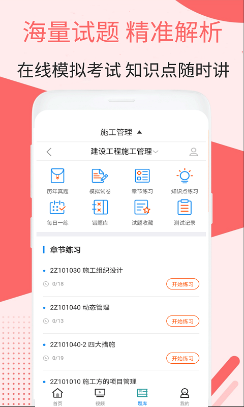 二建施工管理视频截图4