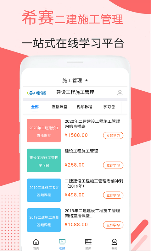 二建施工管理视频截图3