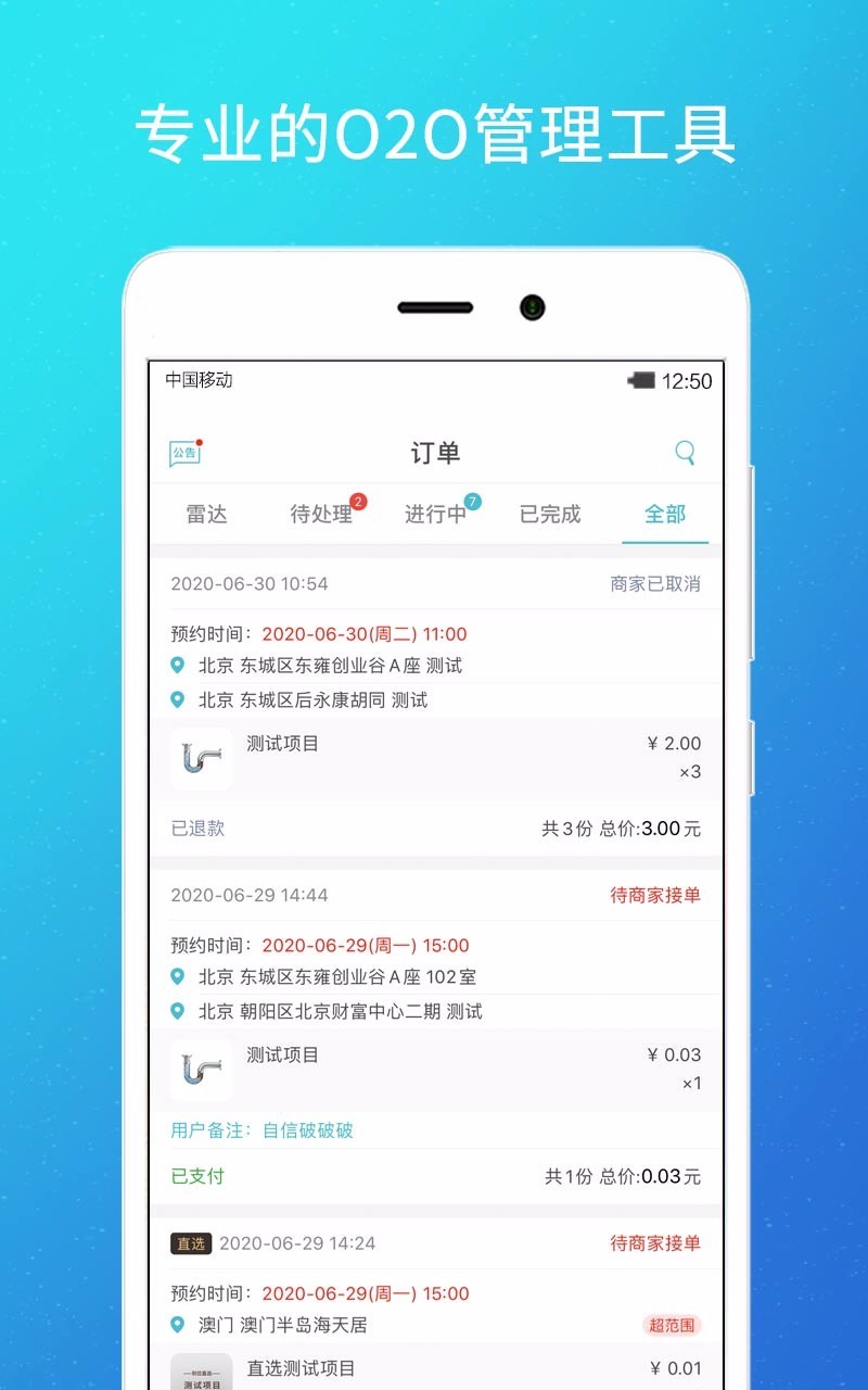 到位商家版截图4