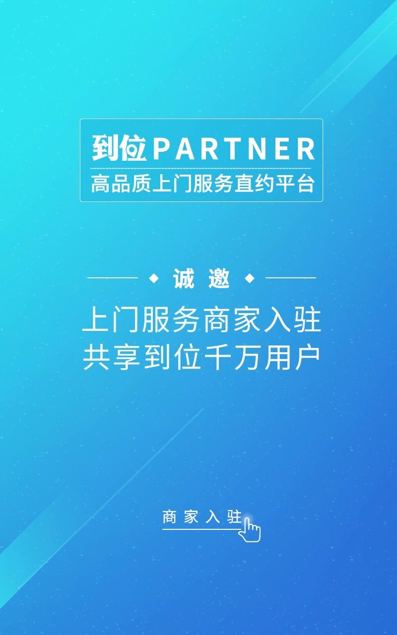 到位商家版截图1