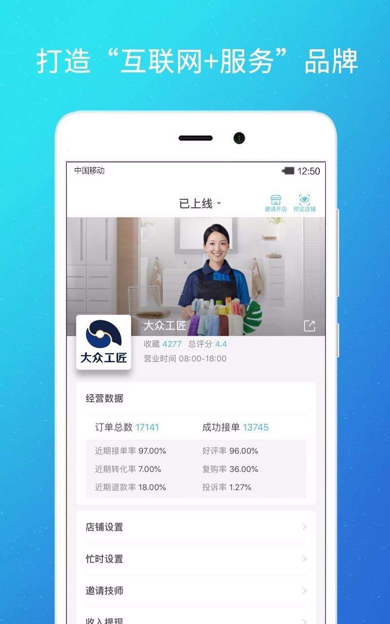 到位商家版截图5