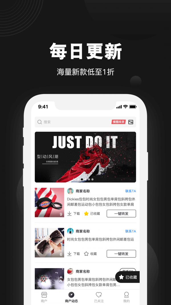 微商货源网截图4