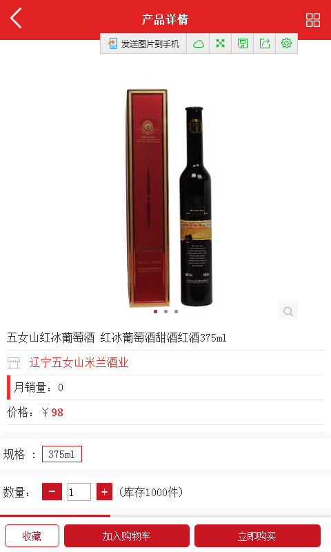 五女山米兰酒业截图3