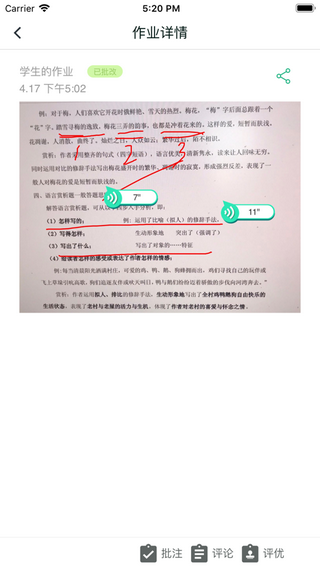 望子成龙网校截图2