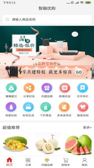 智融优购