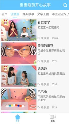宝宝睡前开心故事截图1