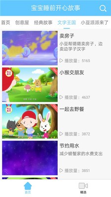 宝宝睡前开心故事截图3