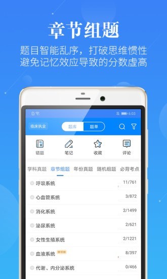执业医师真题蓝基因-01