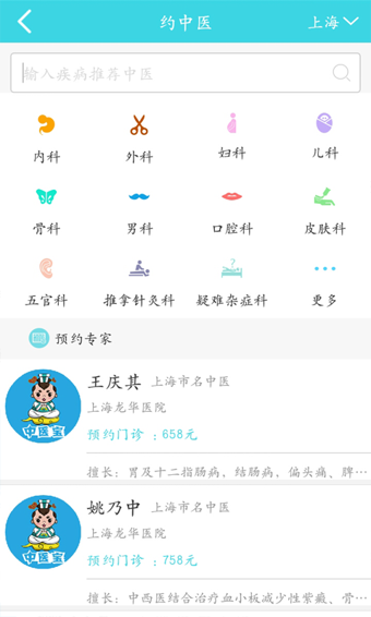 中医宝截图1