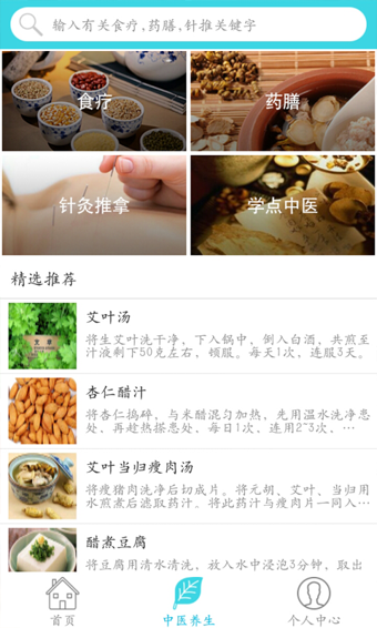 中医宝截图4