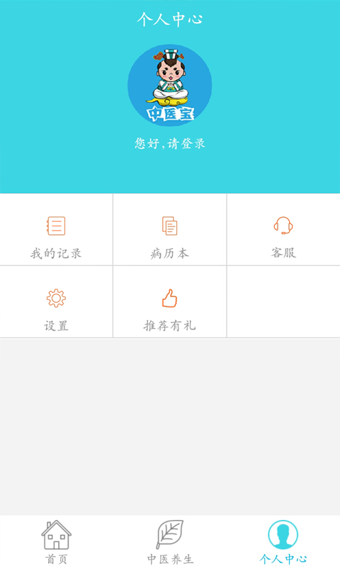 中医宝截图3