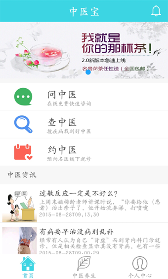 中医宝截图2