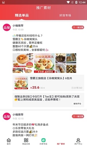 品聚生活截图2