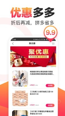 同城聚优惠截图2
