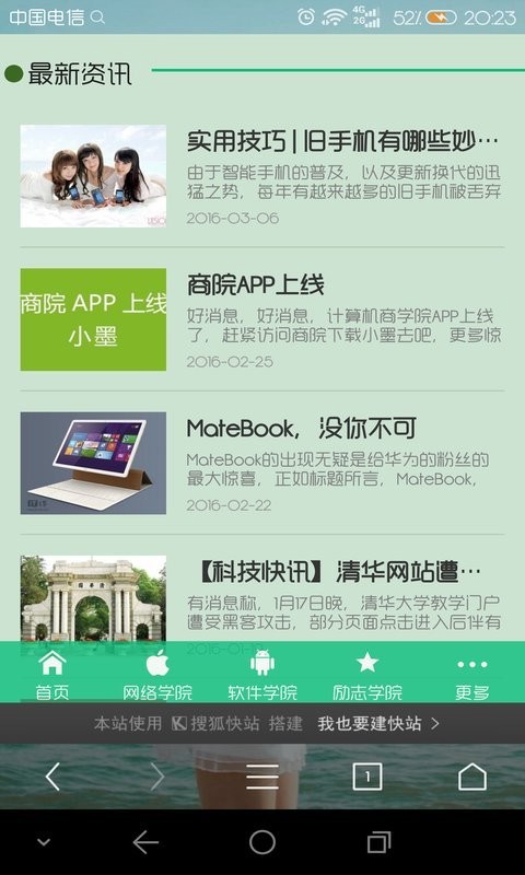 计算机商学院截图2
