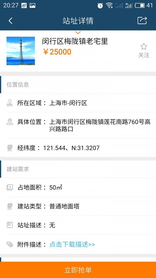 百传选址截图4