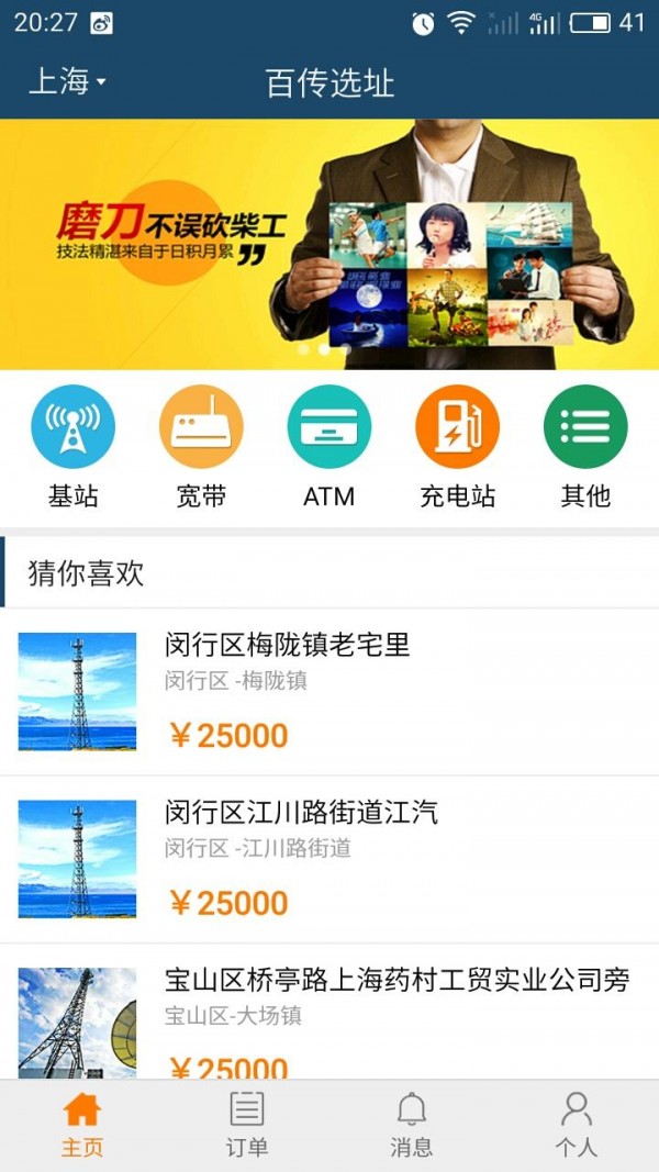 百传选址截图1