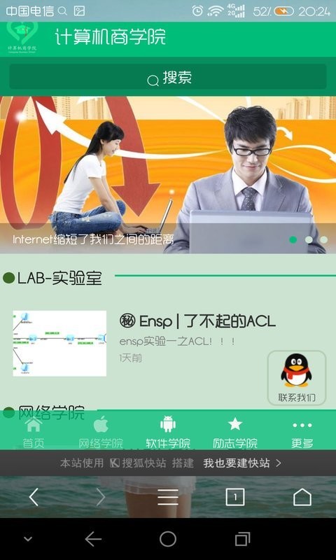 计算机商学院截图3