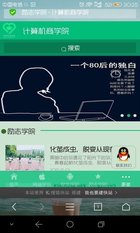 计算机商学院截图5