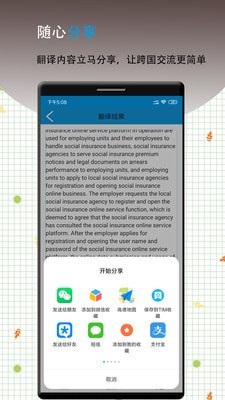英语翻译软件