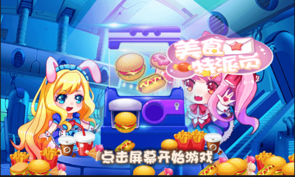 美食特派员截图1