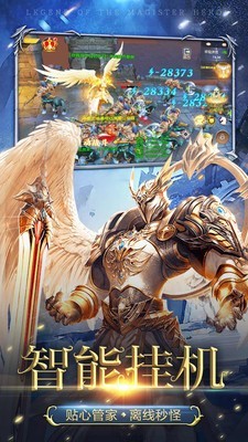 魔导英雄传说_截图4