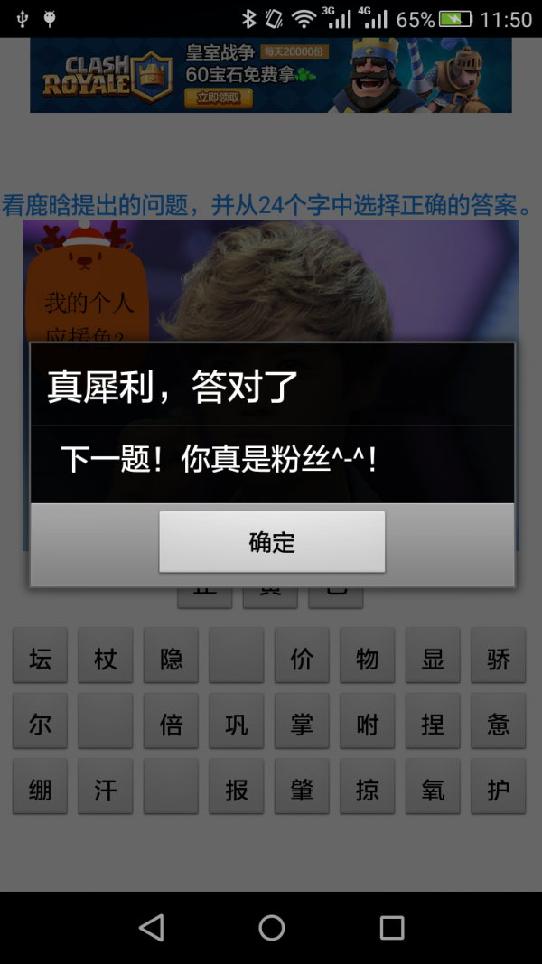 鹿晗秘密猜游戏截图4