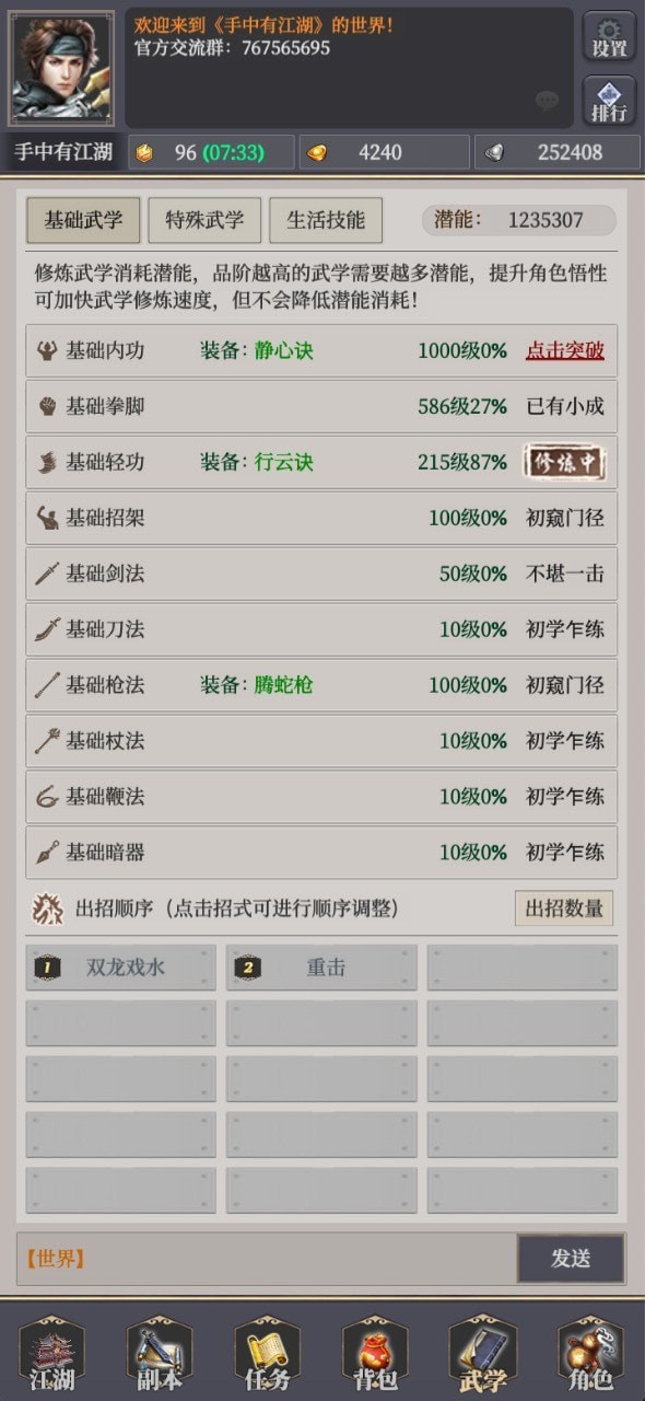 手中有江湖截图3
