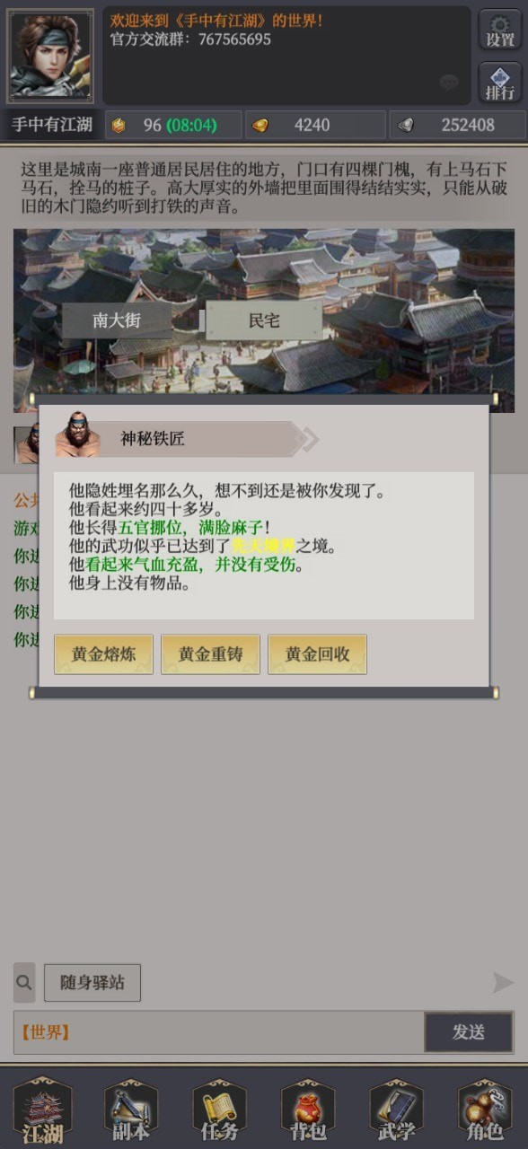 手中有江湖截图2