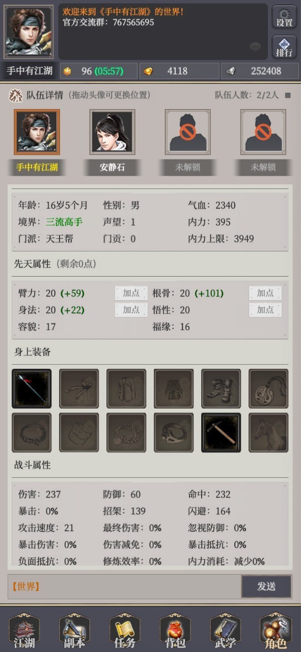 手中有江湖截图4