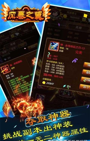 风暴之翼截图3