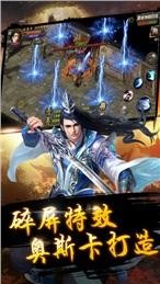 怒斩苍穹截图3