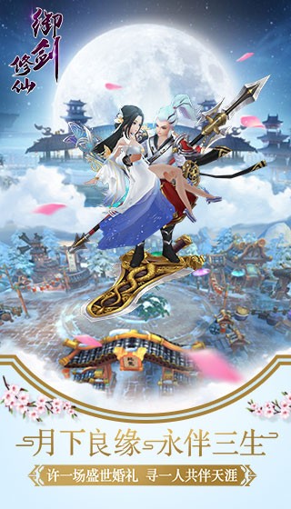 御剑修仙截图3